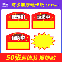 Explosive sticker new creative supermarket price tag special signage handwritten custom commodity price tag fruit fresh aquatic activity price display label flower stall POP price brand