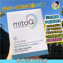 Spot 358 yuan special price Australia New Zealand MitoQ whitening protection UV skin lifting capsules 60 capsules