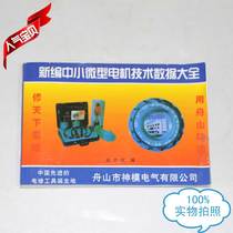 Motor repair tool manual Motor repair data book Three-phase motor repair winding data book