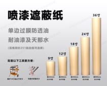 Painting masking paper Paint-resistant and Tianana water unilateral film anti-permeable spraying masking kraft paper wrapping paper