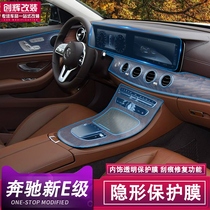 Mercedes-Benz New E-Class New C- Class GRC central control film interior protective film transparent E200LE300L interior film TPU