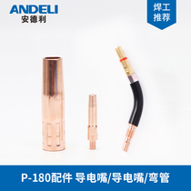 Andrey Gas Protection Welding Machine Panasonic 200a Welding Gun Purple Copper Spray Secondary Welding Machine Accessory Protection Mouthpiece