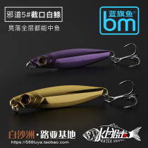 New blue swordfish sequins Tamsui Luya bait Evil Road No 5 cut mouth white minnow white bar long shot main attack warped mouth fish