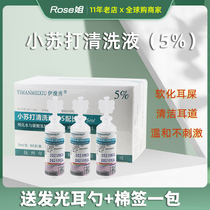 Sodium bicarbonate drop ear fluid child with ear poop softening liquid baby Cerumen Water Calculus deafness Ear Deity