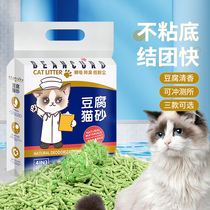 Cat Sand Mixed Cat Sand Green Tea Tofu Cat Sand Dust-free Bentonite Deodorant Cat Sandcat Supplies 10kg20 Kg