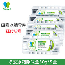 Jingan refrigerator deodorant 50g * 5 boxes of household cleaning deodorant activated carbon package antibacterial fresh and odor