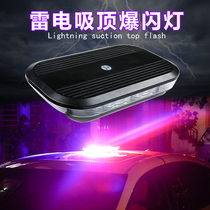 Car blasting lights open-door sucker-style super bright open-track vehicle alarm lights thunderbolt Ranger lights strong magnetic suction roof