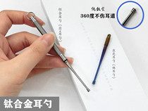 TC4 titanium alloy one ear digging spoon ear spiral type no dead angle stainless steel ear digging artifact adult portable