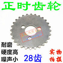 Suitable for curved beam car Jetta Dayang Jialing JH70 90 DY JD100 110 timing gear timing sprocket