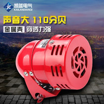 MS-190 mini motor alarm 128 dB 220V wind screw 12v metal shell alarm 24V Horn