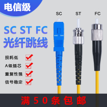 Single-mode multimode fiber jumper SC to LC-FC-ST pigtail line extension line square round 3 meters 5 meters 10 meters carrier-grade single-core double-core light brazing line