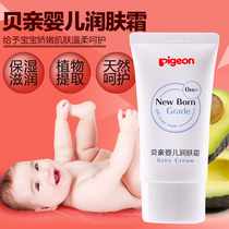 Beiqin newborn baby moisturizer 40g baby cream IA154 newborn moisturizing moisturizing link dry skin