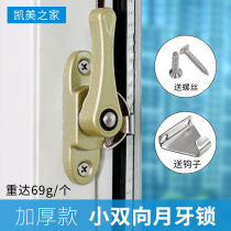 Small two-way window lock plastic steel window lock buckle translation aluminum alloy door and window Crescent lock sliding door hook lock push and pull accessories