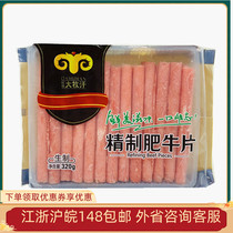 Great Shepherd Sweaty Bull Rolls 320g Rind Beef Fat Bull Rolls Day Style Fats Bull Rice Sushi Pan Hot Pot Bean Scoop