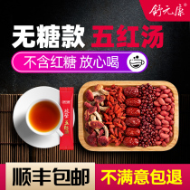Shu Yuankang five red soup material small package postpartum conditioning supplement nutrition female sugar-free brewed