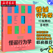 ( Shake ) Grotesque Behavior: Predictable Irrational Upgrade Version Dan Airiri’s Behavioral Economics Irrationality is Human Instinct CIC Book Psychology Precise