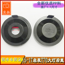 15-16 Qichen T70 headlight back cover 17-18 T90 waterproof sealing rubber soft cover dust cover far and near accessories