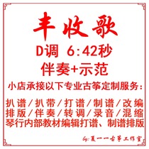 Harvest Song Popular Guzheng Song Customized Guzheng Grilled Spectrum Strip Adapted Accompaniment Recording Editing Transition and Speed Change