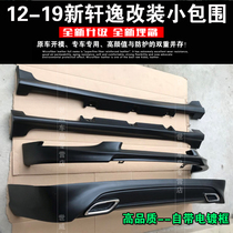 12-19XUAN Yi small package modification 14 New Xuanyi Taiwan version size surrounded by front and rear lip side tail wing Xuanyi