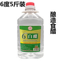 Zhenjiang 6 degrees white vinegar vat 5 kg edible fruit vinegar foot bath descaling foot soak to scale toilet odor sterilization
