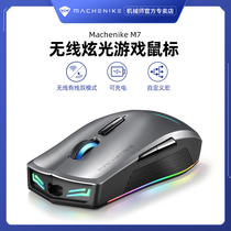 Mechanic M7 dual-mode wireless mouse RGB light effect e-sports gaming mouse rechargeable desktop notebook