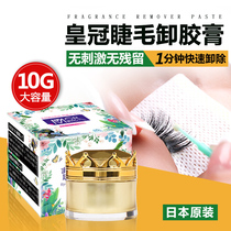Grafted eyelash glue gel remover non-irritating quick removal of glue eyelash special mascara removal anti-allergy