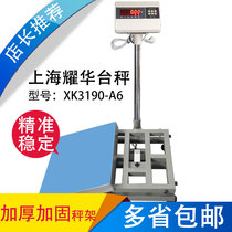 Shanghai Yaohua A6 electronic scale 100kg150kg300kg Platform scale Floor scale Weighing scale Loadometer industrial scale