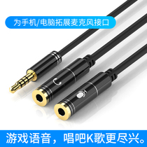 Headset microphone two-in-one microphone Headset adapter 33 cm audio cable Laptop single-hole headset converter one-point two-conversion port k song game voice call live broadcast