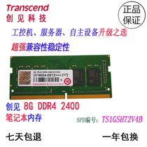Innovative 8G 2400 DDR4 notebook memory module Research Huaxiang Industrial computer router TS1GSH72V4B
