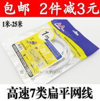 Cat 7 Ultra 1000000000000000 Seven Type Flat Network Cable Ultra-thin High-speed Broadband 10000 trillion Network Line Lift Netspeed Special Price