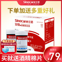 Sanuo stable plus blood glucose tester Household automatic code-free blood glucose instrument test strip Medical 100 pieces