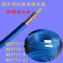 Coal mine flame retardant video cable Mine RF coaxial cable MSYV-75-5 closed circuit pure copper wire monitoring line for sale