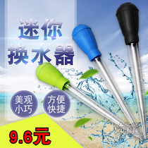 Aquarium small fish tank water changer Water change pipe Fish tank suction suction pipe Mini cleaning straw Sand washer Toilet suction device