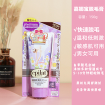 Japans Kanebo epilat hair removal cream 150g gentle male and female armpit body sensitive muscle hair removal