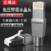 Billion network up to seven types of pressure-free crystal head super six 6 types of gigabit network cable RJ45 connection home improvement industrial 10 gigabit shielding