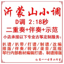 Yimeng Mountain Minor Guzheng Duet Custom Guzheng Accompaniment Chopped Spectrum Tape Adapted Recording Editing Transposition