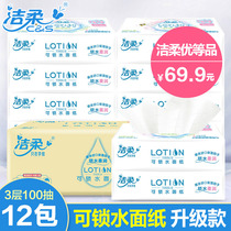 Jie Rou paper Lotion series facial tissue lock water more smooth and fragrant special baby tissues 12 packs of whole box