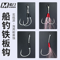 HIMET Iron Plate Hook Boat Fishing Sea Fishing Hook Deep Sea Large Fish Hook Slow Rocking Iron Plate Lead Fish Hook