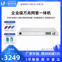 UBNT Uber Fast UniFi 10 Gigabit network management router switch UDM-Pro all-in-one machine high performance AC video NVR enterprise security cloud management storage integration standard 1U