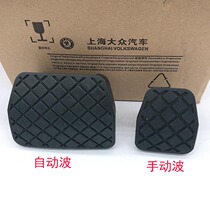 Volkswagen Tiguan Touran New Passat Maotan Steng Brake Foot Pedal Cover Foot Pad Non-slip Rubber Pad Original