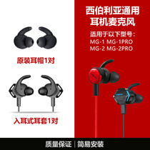 Original Siberian MG-1 MG-1BT MG-2 MG-2BT Headphones Silicone Sleeve Earbuds Ear Cap