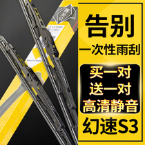 BAIC Magic Speed S3 wiper original original special car with bone front wiper blade rubber strip boneless wiper