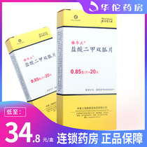 As low as 34 8 boxes) Gwarazo Gwaradu Hydrochloride Tablets 0 85g * 20 Tablets Box Type 2 Diabetes Mellitus