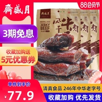 Yueshengzhai Hand-torn air-dried beef jerky 300g Independently packaged small snacks Halal delicious snacks Spicy snacks