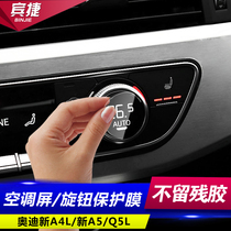 17-21 Audi A4L A5 Q5L air conditioning screen HD protective film TPU central control knob film Interior decoration