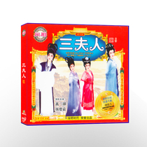 Fuzhou Fujian Drama Three Ladies VCD (3-disc set)disc disc Ancient costume drama local drama