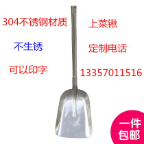 Net red serving big shovel white steel shovel 304 stainless steel plate shovel Hand-caught seafood shovel Northeast first shovel