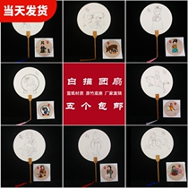 Thickened Rice Paper Blank Group Fan Hand Painting White Sketch Manuscript Sketch Portrait Sketchbook Fan Face Children Fill Color DIY Activity