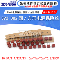 392 square 382 cylindrical fuse T1A 2A 2 5A 3 15A 4A 10A 250V power insurance