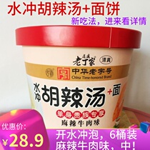 Authentic Xiaoyao Laodingjia boiling water brewing Hu spicy soup noodles Spicy beef flavor barrel instant soup Henan specialty
